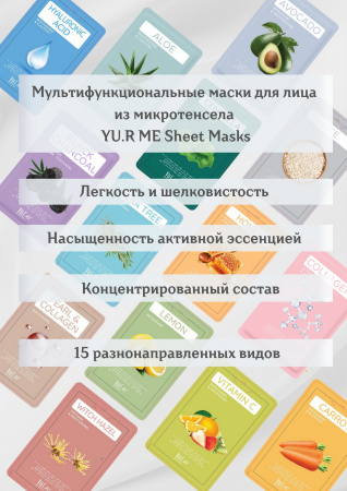Тканевая маска для лица с витамином С Yu.R Me Vitamin C Sheet Mask, 5 шт